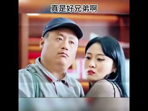 真是好兄弟啊 #搞笑 #精彩影视 #电视剧解说
