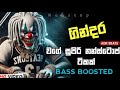 ගින්දර වගේ TikTok Hits Sinhala Songs 2024 New Dj Nonstop Dj Nonstop