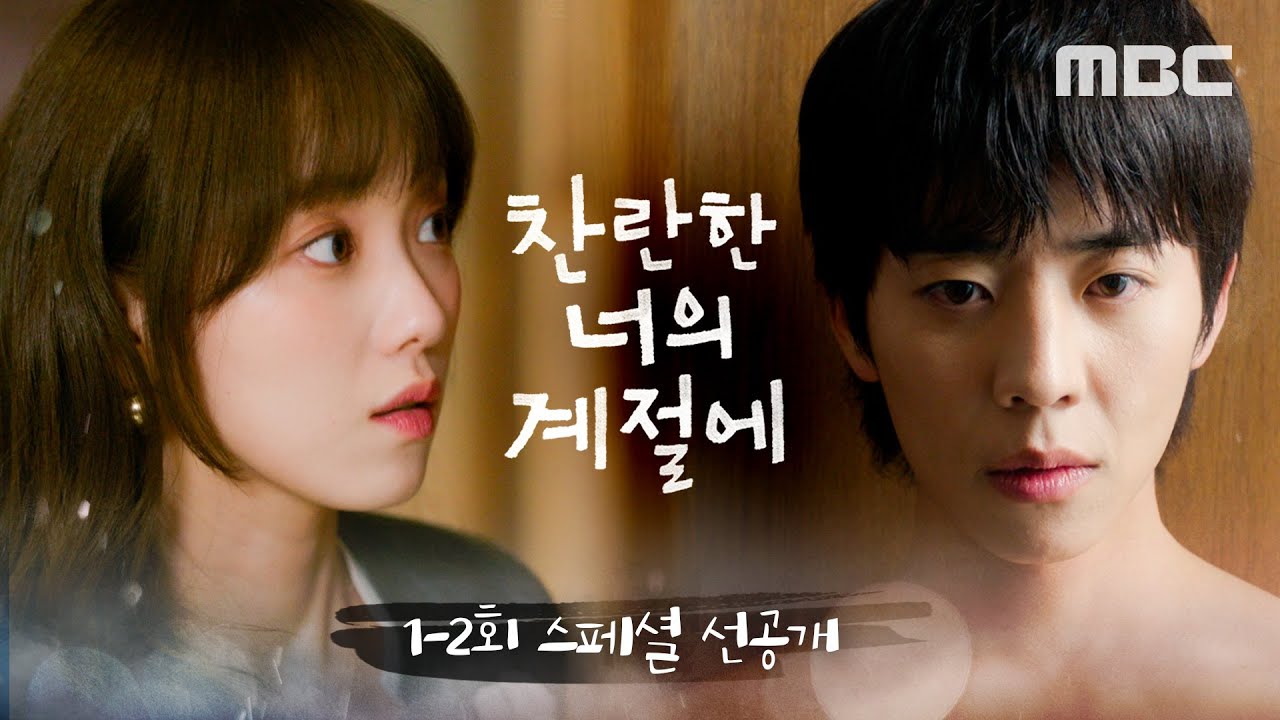 《在你燦爛的季節》分集劇情-第1集