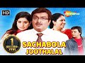 Sachabola Joothalal HD Gujjubhai Siddharth Randeria Nu Full Gujarati Comedy Natak Purvi Vyas