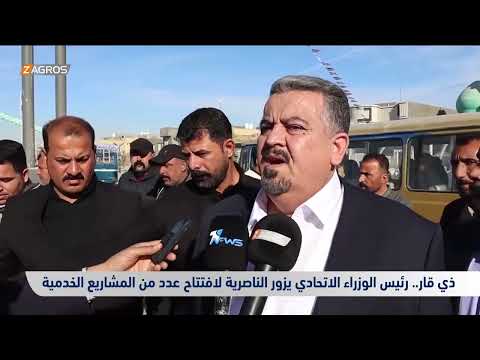 شاهد بالفيديو.. ذي قار.. رئيس الوزراء الاتحادي يزور الناصرية لافتتاح عدد من المشاريع الخدمية