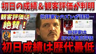 【衝撃】カギを握るのは口コミ…スターウォーズ新作『マンダロリアン＆グローグー』初日は歴代最低…でも観客評価は絶賛！【スターウォーズ/マンダロリアン/ディズニー】