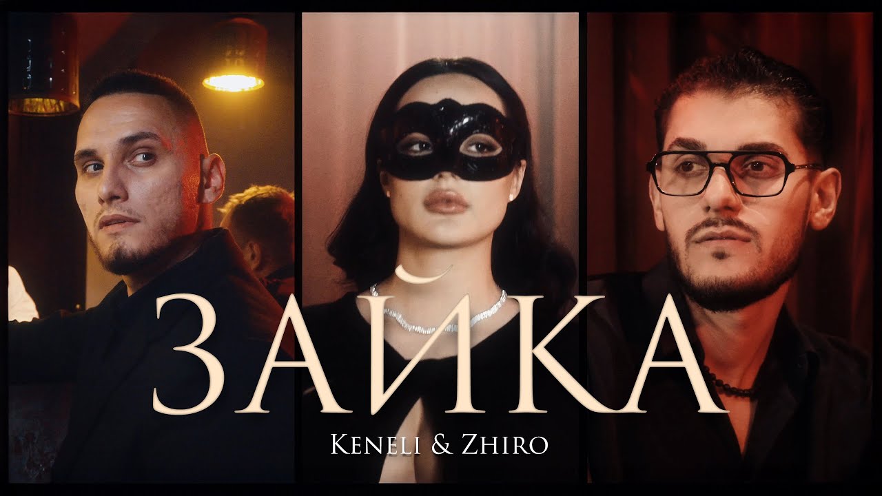 Keneli & Zhiro — Зайка