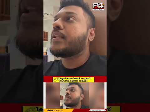 വിദേശത്ത് നിന്നും ഐഫോൺ കൊണ്ടുവന്നതിൽ കസ്റ്റംസുമായുണ്ടായ തർക്കം; യുവാവിനെതിരെ കേസെടുത്തു