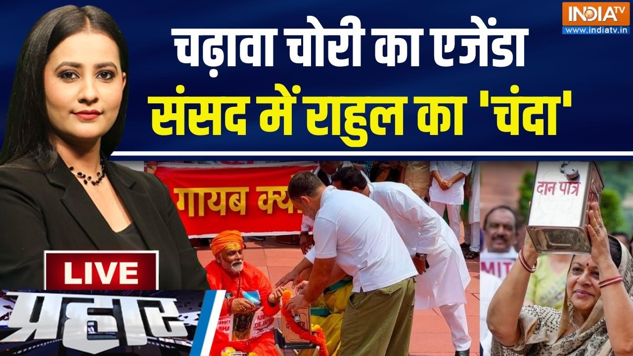 Prahar Live: अयोध्या से सियासी दूरी, संसद में 'ड्रामेबाजी' जरू