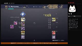 【独り言】行き当たり実況! Destiny2_#57