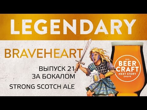 Обзор Пиво FDB «Braveheart»