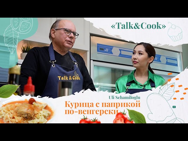 Как приготовить традиционную венгерскую курицу с паприкой?