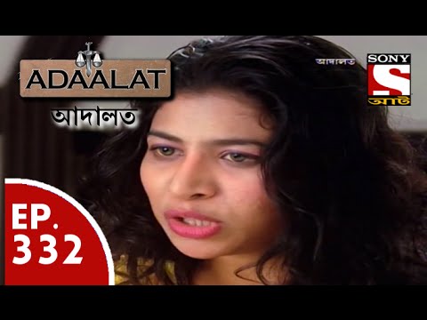 Adaalat - আদালত (Bengali) - Ep 332 Bird Lover (Part-2)