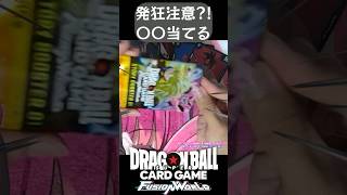 【神引き】音声注意⚠バラでフュージョンワールド〇〇!! #shorts #ドラゴンボール #dragonball #開封動画 #dbfw #ドラゴンボールダイバーズ