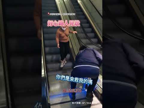超萌小貓誤闖逆向手扶梯！路人見狀 暖心救援！！ #shorts @ChinaTimes