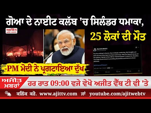 ਅਜੀਤ' ਖ਼ਬਰਾਂ, 07 ਦਸੰਬਰ 2025