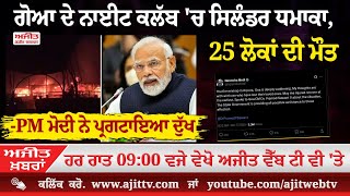 ਅਜੀਤ' ਖ਼ਬਰਾਂ, 07 ਦਸੰਬਰ 2025