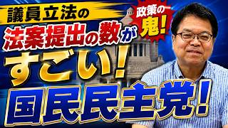 【政策の鬼】国民民主党が今国会で提出した法案とは！？ 国民民主党参議院議員はまぐち誠　#国民民主党　#国会