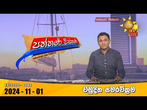 Hiru TV