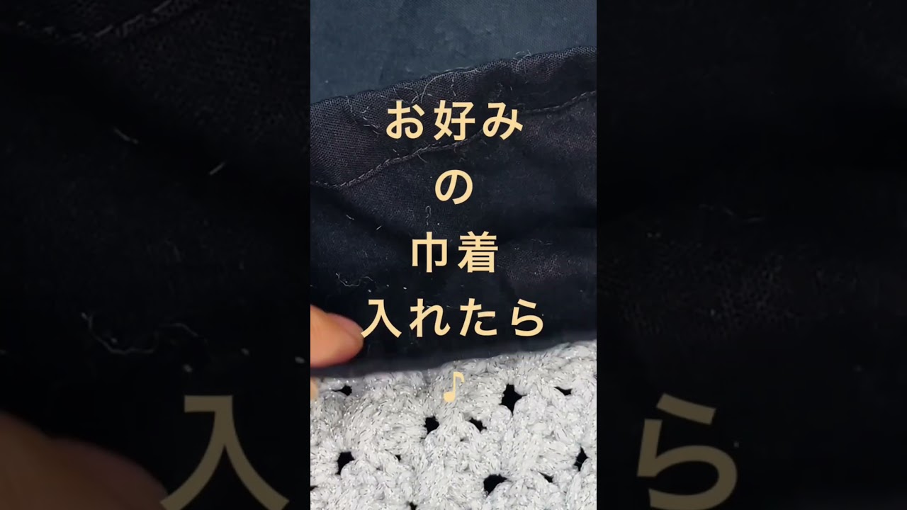 シャインスター3玉！キラキラの縦長ミニバッグ#かぎ針編み #編み物日和どれみ #手編み #編み物 #ダイソー毛糸 #かぎ針編みバッグ