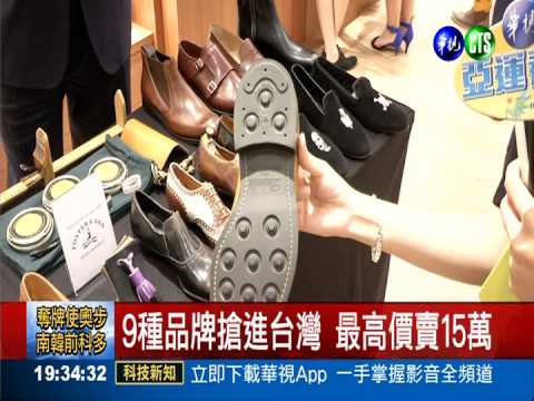 訂購鞋風潮襲台 手工打造賣15萬!