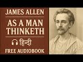 Download Subtitles for As A Man Thinketh Audiobook in Hindi
