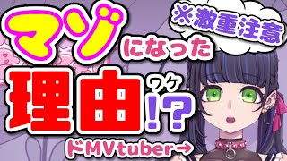 マゾになった理由【リョナ系ドMVtuber】