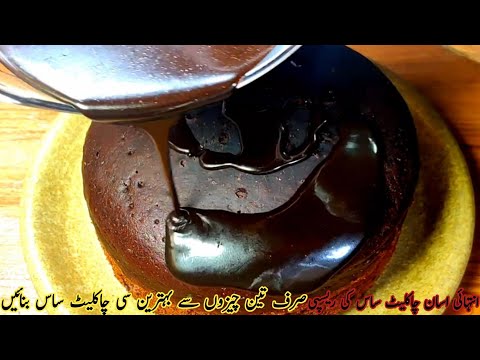 Chocolate Fudge Sauce Recipe  For Cake | Chocolate Fudge Recipe | How to Make Chocolate Fudge Sauce
