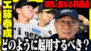 【阪神の救世主】工藤泰成が163km &初勝利‼︎「クローザーの可能性は？」育成からの苦労人を今後どのように起用するべきなのか語ります！