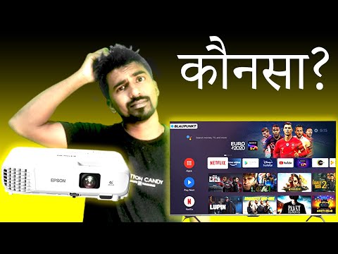 TV vs Projector | Which one is best? Can Projector replace a TV?  प्रोजेक्टर बनाम टीवी | pros & cons