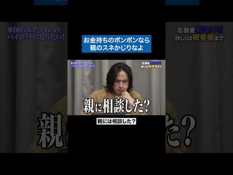 看護学科 生き恥晒すぞ #青い令和の虎 #令和の虎 #受験生版tigerfunding #shorts