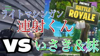 【FORTNITE】ライトマシンガン連射くんを返り討ちにしたったwww★いさき覚醒★＃３３