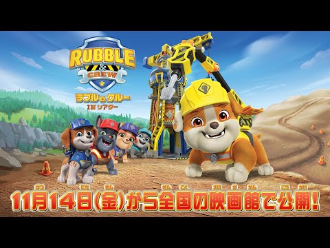 ラブル＆クルー Video1