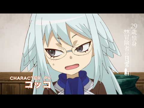 29歳独身中堅冒険者の日常 Video5