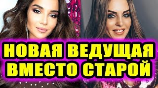Дом 2 новости 2 декабря 2018 (2.12.2018) Раньше эфира