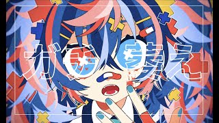 小学生ボカロP - ガチ萎えた feat. 初音ミク / しらす