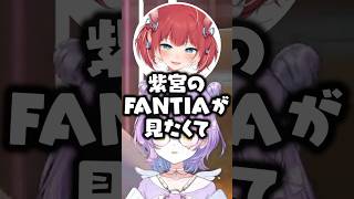 赤見かるびに変な人扱いされる紫宮るなwww【ぶいすぽ/切り抜き】