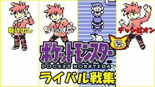 【ポケモン30周年】ピカチュウ版　VSライバル戦