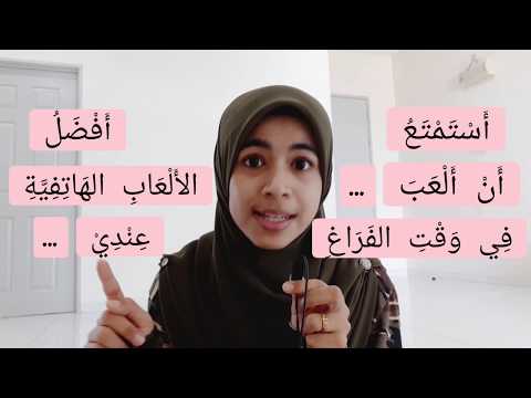 "Game" dalam bahasa Arab? | لحظة مع شفيقة | A MOMENT WITH SYAFIQAH