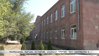 Սեպտեմբերի 1-ին ընդառաջ. ինչու՞ է հետաձգվում Ազատանի նոր դպրոցի բացումը