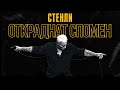 Stenli Otkradnat Spomen Откраднат спомен Official Video