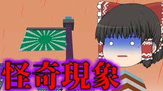 【マインクラフト】鬼畜な世界でまったり戦記＃４[ゆっくり実況]