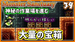 #39【実況・モンサク】頂上を目指して進むも、あからさまな誘惑が多い楽しい道のり【ば】