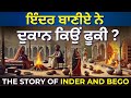 The Tale Of Inder Baniya And Bego Nar Why Did Inder Burn His Shop KISSE KAHANIYAN JUS TV
