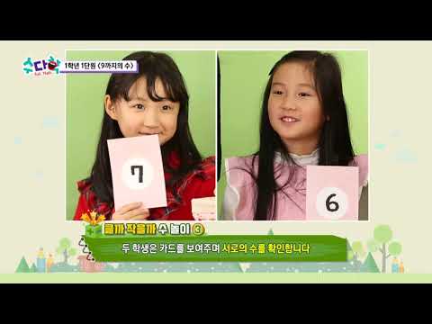 [ASKMATH] 클까작을까 수 놀이