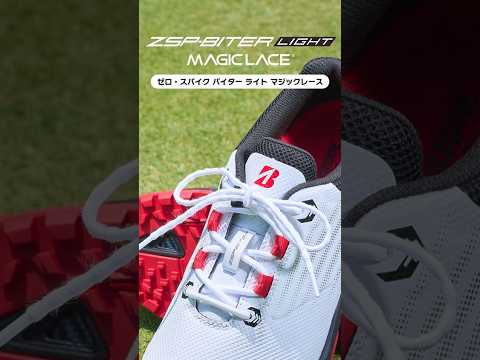 ゴルフシューズ ゼロ・スパイク バイター ライト マジックレース ZSP