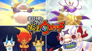 たったの５秒でＳランクが仲間にw【全２２３匹と友達になる妖怪ウォッチ】#8