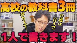高校の教科書作ってます。 - 竹田恒泰は狂ってる?高校の教科書3冊作ってます!