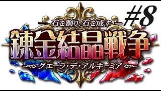 【LOV】ロードオブヴァーミリオン4ゆっくり実況 ＃8