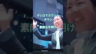Download lagu #カウントダウンコンサート #ラヴェルのボレロ mp3