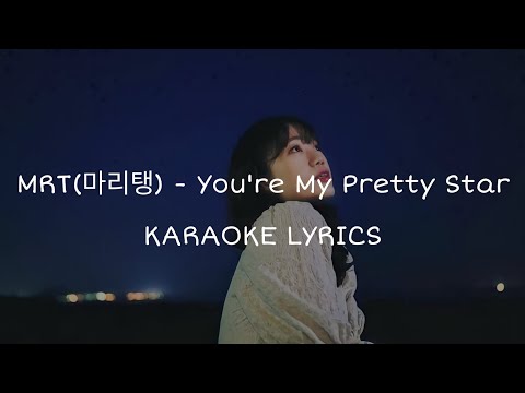 MRT (마리 탱) - YOU'RE MY PRETTY STAR KARAOKE LYRICS
