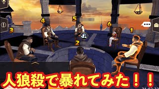 【人狼殺】6人中3人が狂人だったww