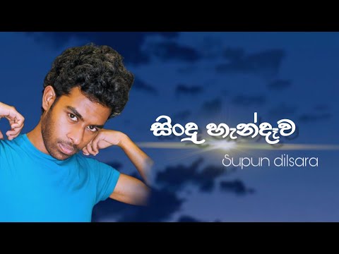 angara wasi | sindu handawa mashup cover by supun dilsara