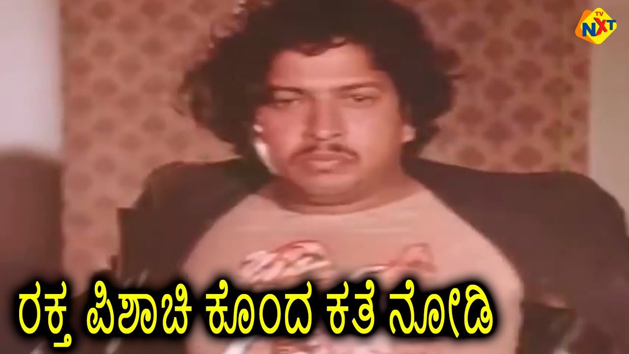 ರಕ್ತ ಪಿಶಾಚಿ ಕೊಂದ ಕತೆ ನೋಡಿ || Rahasya Rathri || TVNXT Kannada